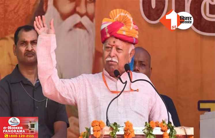 ‘RSS हमेशा से आरक्षण के समर्थन में, कुछ लोग फैला रहे हैं झूठ’ संघ प्रमुख मोहन भागवत का बड़ा बयान