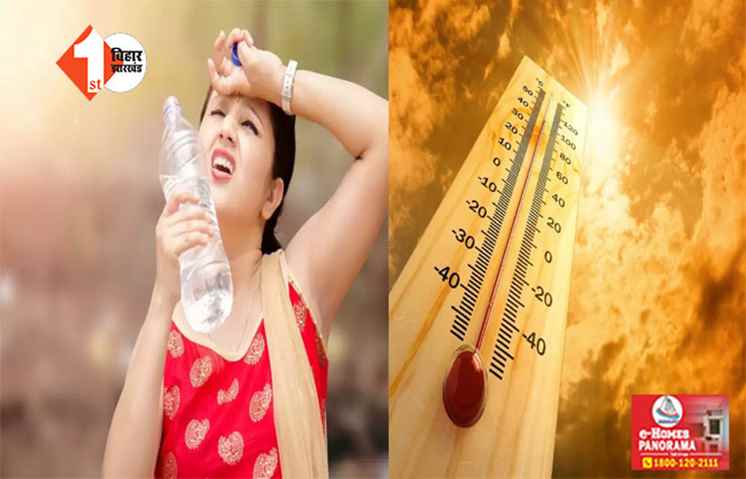 अगले चार दिन तक नहीं मिलेगी गर्मी से राहत, मौसम विभाग ने जारी किया अलर्ट; शेखपुरा में 44 के पार हुआ पारा 