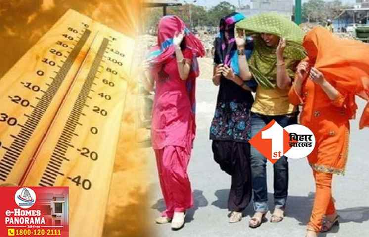 बिहार में भीषण गर्मी से फिलहाल राहत नहीं : मौसम विभाग ने पहली बार जारी किया रेड अलर्ट ; इस दिन बरसेंगे बदरा