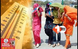 बिहार में भीषण गर्मी से फिलहाल राहत नहीं : मौसम विभाग ने पहली बार जारी किया रेड अलर्ट ; इस दिन बरसेंगे बदरा