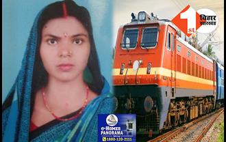 ट्रेन की चपेट में आने से महिला की मौत, रेलवे लाइन पार करने के दौरान हादसा