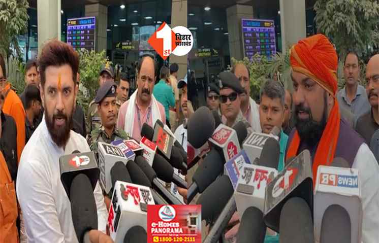 RJD के घोषणा पत्र पर  चिराग और सम्राट का पलटवार,  कहा - बिहार की जनता को मालूम है लालू जी कैसे देते थे नौकरी 