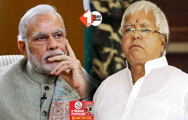 'BJP की वाशिंग मशीन में धुलते ही हो गये बेदाग' लालू यादव का पीएम मोदी पर निशाना 