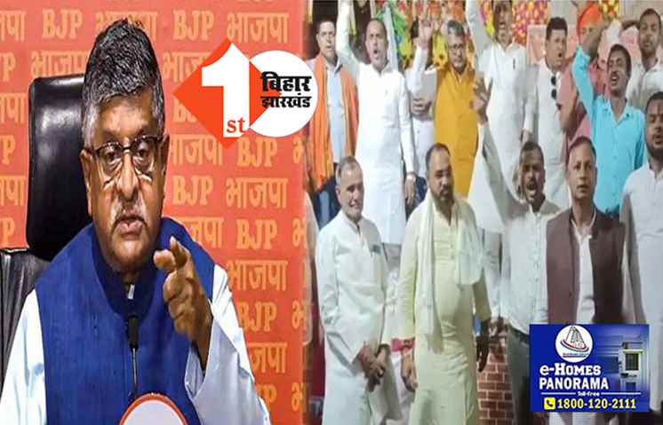 पटना साहिब सांसद के खिलाफ लोगों में आक्रोश : BJP कार्यकर्ताओं में भी नाराजगी, कहा-जनता से मिलने का समय नहीं है उनके पास, पहले 5 साल का लेखा-जोखा दें रविशंकर