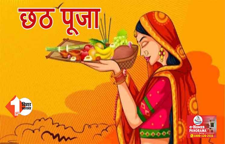 नहाय-खाय के साथ शुरू हुआ चैती छठ का महापर्व, व्रती 36 घंटे तक रखेंगे कठिन निर्जला व्रत