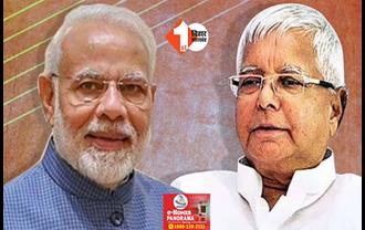 PM मोदी ने जमुई सीट से बिहार में किया चुनावी शंखनाद, अब लालू यादव ने कविता लिख पूछ डाले कड़े सवाल