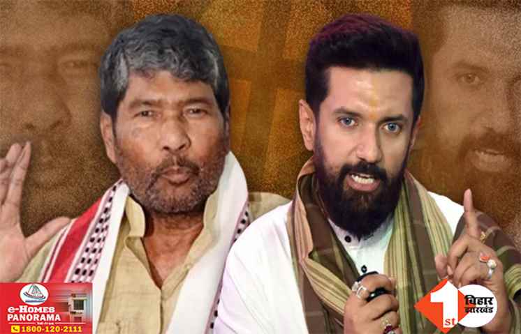 भतीजे को मिला चाचा का साथ : तेजस्वी की सभा में चिराग को गाली देने पर भड़के पशुपति पारस, सीएम नीतीश से कर दी यह बड़ी मांग