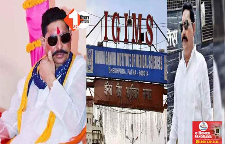  जेल में बंद बाहुबली पूर्व विधायक अनंत सिंह की बिगड़ी तबीयत, पटना के अस्पताल में हुए एडमिट 