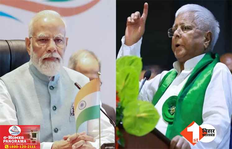 ‘ऐपेटाइजर लाने में 10 साल लगा दिए, मेन कोर्स में तो 100 साल लगा देंगे’ लालू का पीएम मोदी पर तंज