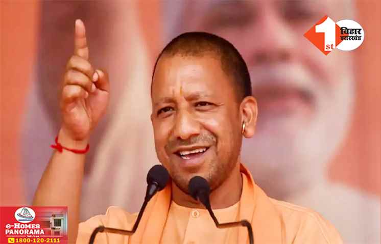 आज जमुई में सीएम योगी की चुनावी जनसभा, कांग्रेस और आरजेडी के खिलाफ भरेंगे हुंकार