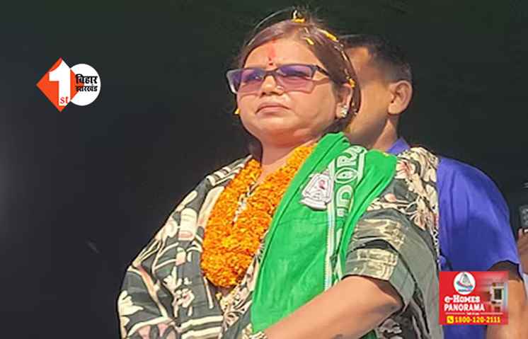 बड़ी खबर : बीमा भारती ने विधायक पद से दिया इस्तीफा, रुपौली विधानसभा सीट पर होगा उपचुनाव 