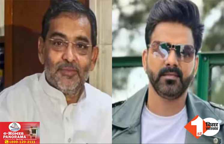 भोजपुरी स्टार पवन सिंह आज काराकाट में दिखाएंगे पावर, क्या कुशवाहा की बढ़ने वाली है टेंशन?