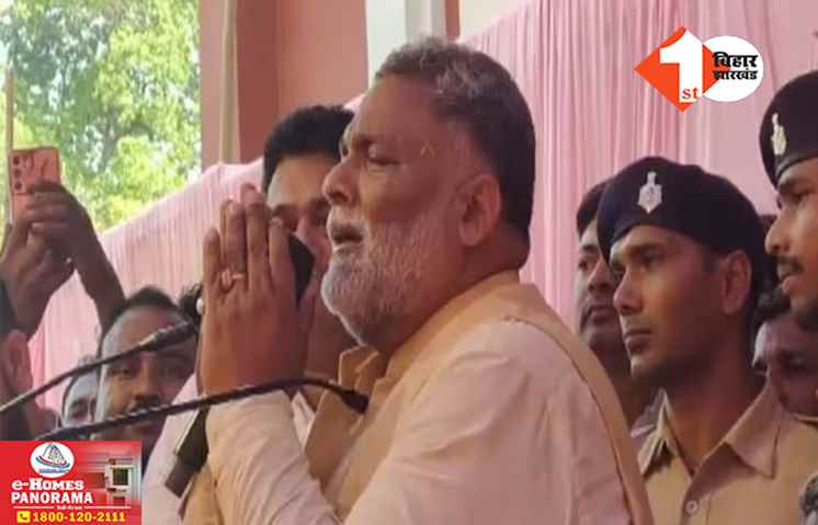 पप्पू यादव का पीछा नहीं छोड़ रहीं मुश्किलें, ऑफिस में छापेमारी के बाद अब पुलिस ने दर्ज किया केस