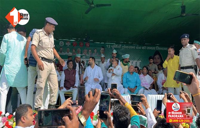 पूर्णिया पहुंचते ही तेजस्वी ने बीमा भारती के लिए मांगा समर्थन ; पप्पू की गुहार का कोई असर नहीं  