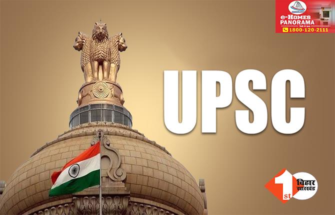 UPSC 2023 परीक्षा का फाइनल रिजल्ट जारी, आदित्य श्रीवास्तव बनें टॉपर