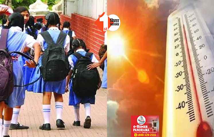 लू के चलते 30 अप्रैल तक नए समय पर चलेंगे पटना के सभी स्कूल ; DM ने जारी किया आदेश; कल से होगा लागू 