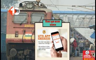 रेलवे की बड़ी पहल, अब घर बैठे बुक कर सकते हैं यात्रा या प्लेटफार्म टिकट; बस रखना होगा यह मोबाइल ऐप