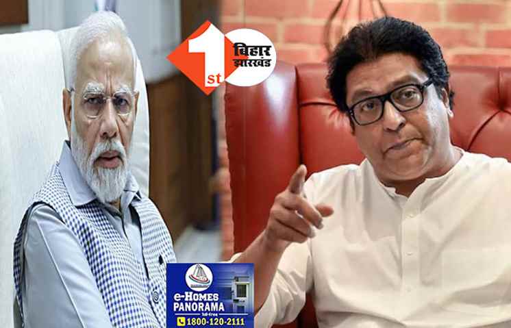 नरेंद्र मोदी के समर्थन में उतरे राज ठाकरे, कहा- PM मोदी नहीं होते तो अयोध्या में नहीं बनता राम मंदिर