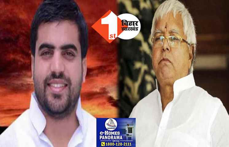 दो बेटियों के बाद अब दामाद जी को भी टिकट: लालू परिवार के एक और मेंबर की लोकसभा चुनाव में एंट्री, इस क्षेत्र से उतरेंगे मैदान में