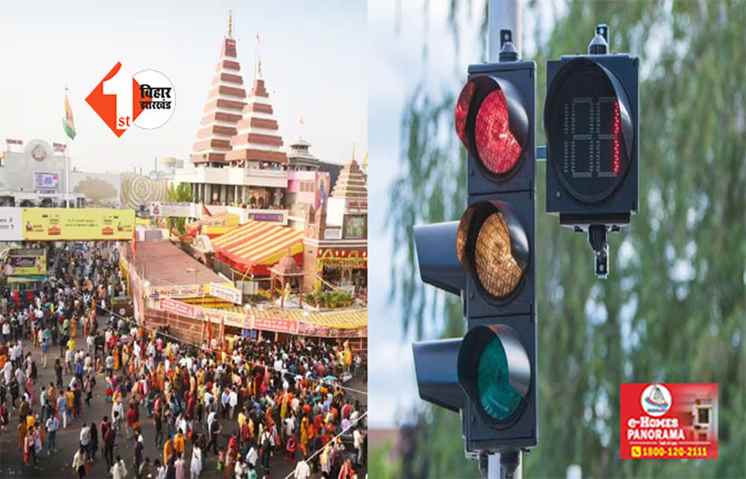 रामनवमी को लेकर बदली रहेगी पटना की ट्रैफिक व्यवस्था, इन रूटों पर वाहनों को नहीं मिलेगी एंट्री