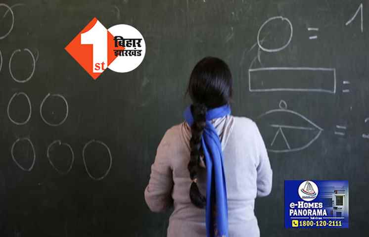 बिहार के 4 शिक्षक बर्खास्त, फर्जी प्रमाणपत्र पर हासिल की थी नौकरी