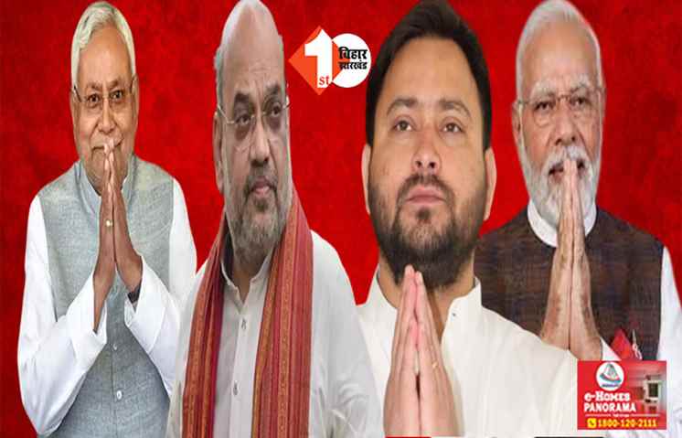 तीसरे चरण का रण:  मोदी-शाह का लगातार बिहार दौरा तो तेजस्वी भी करेंगे ताबड़तोड़ प्रचार, 5 सीटों पर है महामुकाबला 