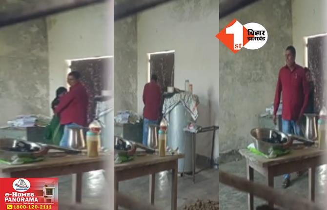 शिक्षा के मंदिर में शर्मनाक करतूत : हेडमास्टर ने स्कूल को बना दिया अय्याशी का अड्डा : महिला रसोइया के साथअश्लील वीडियो वायरल