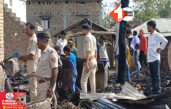 बिहार: अगलगी में 100 से अधिक घर जले, दमकल की चार गाड़ियों ने आग पर पाया काबू