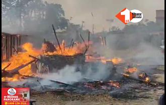 बिहार: अगलगी की घटना में 20 घर जले, बोलेरो और मवेशियों समेत लाखों की संपत्ति स्वाहा