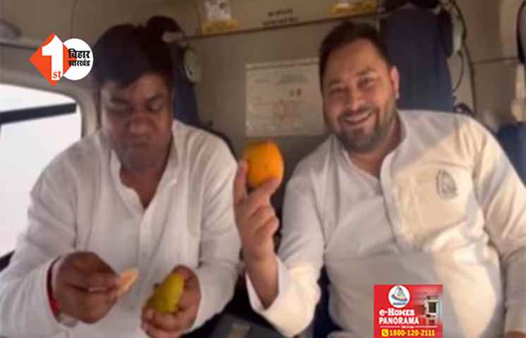 'नारंगी रंग से तो नहीं चिढ़ेंगे...', मछली के बाद अब  तेजस्वी-मुकेश सहनी ने शेयर किया नारंगी खाते हुए अपना वीडियो, BJP से पूछा बड़ा सवाल 