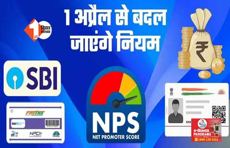 इंश्‍योरेंस पॉलिसी से लेकर दवाओं की कीमत में आज से होंगे बदलाव, जानिए हरेक अपडेट