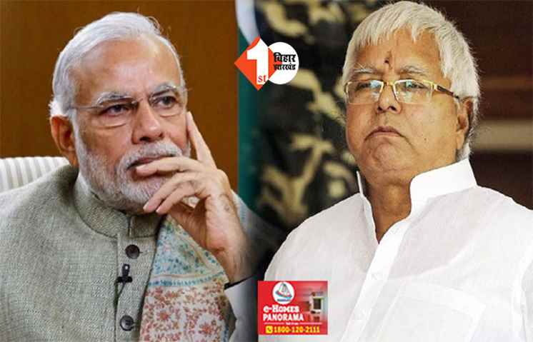 RJD सुप्रीमो लालू यादव ने PM मोदी से पूछा सवाल, कहा ... देश के सबसे पवित्र ग्रंथ से क्यों हैं नफरत ? 