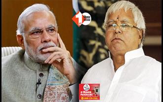 RJD सुप्रीमो लालू यादव ने PM मोदी से पूछा सवाल, कहा ... देश के सबसे पवित्र ग्रंथ से क्यों हैं नफरत ? 