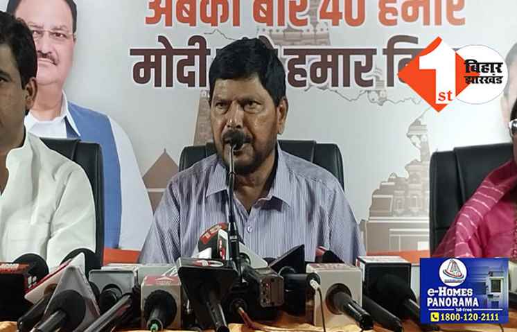 नौकरी बेचकर अपने घर को लालू ने मालामाल कर दिया, केंद्रीय राज्य मंत्री रामदास अठावले बोले..लालू के लाल ने भी कमाल कर दिया