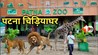 Patna Zoo News