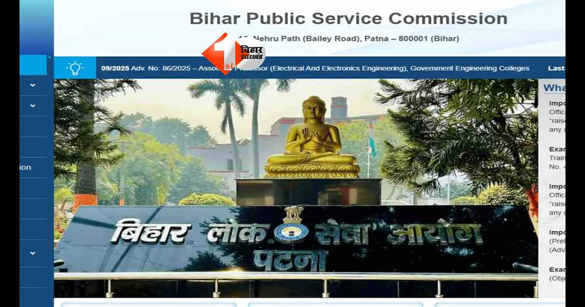 BPSC News : बिहार में अफसर बनने का तरीका बदल गया! BPSC ने लागू किया नया सिस्टम; जानिए अब आपको क्या करना होगा 