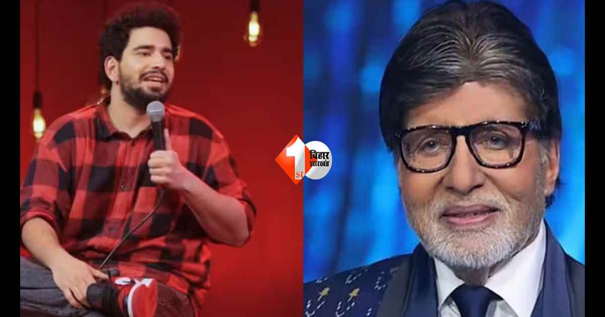 समय रैना के जोक के बीच अमिताभ बच्चन का पोस्ट वायरल… सोशल मीडिया पर कही ऐसी बात, छिड़ी नई बहस