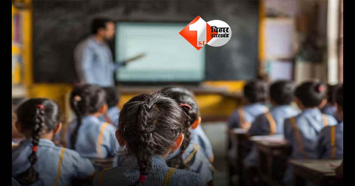 Bihar Education News