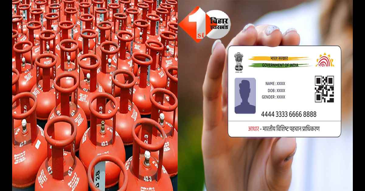 LPG AADHAAR E-KYC