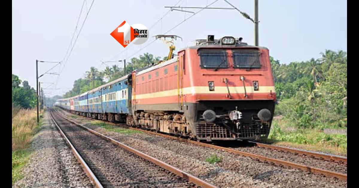 Bihar train news : रेलवे का बड़ा बदलाव! उपासना, कुंभ, हिमगिरि और विभूति एक्सप्रेस के नंबर बदले – यात्रियों में कन्फ्यूजन; आप अभी नोट करें नया नंबर