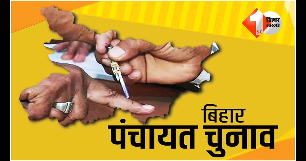 Bihar Panchayat Chunav 2026