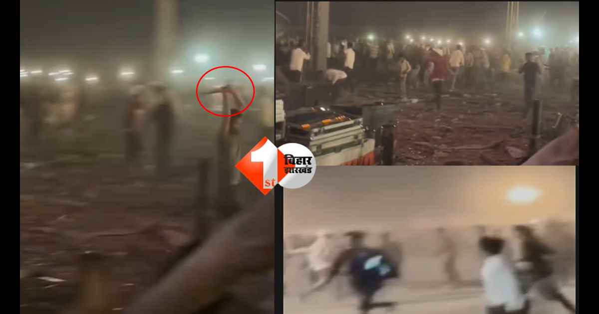 Bihar News: स्टेज पर खेसारी, नीचे बेकाबू हुई भीड़! जमकर हुई पत्थरबाजी और लाठीचार्ज; कई घायल