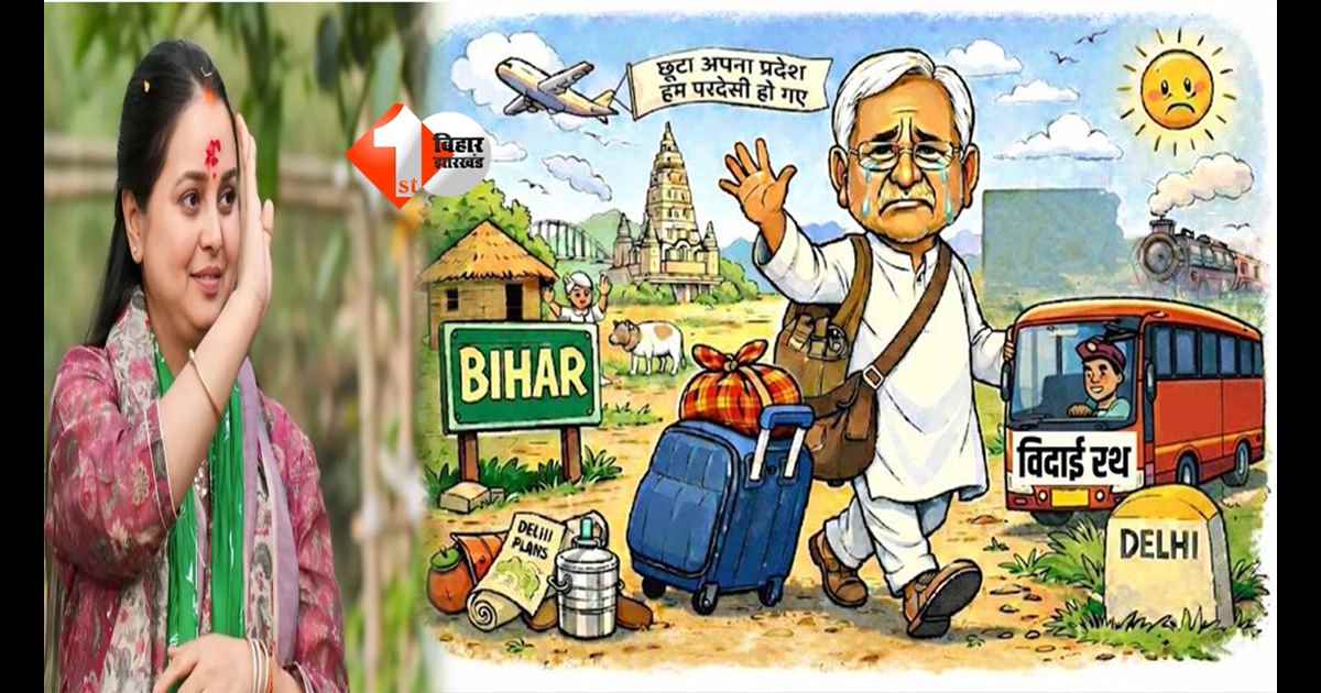Bihar Politics