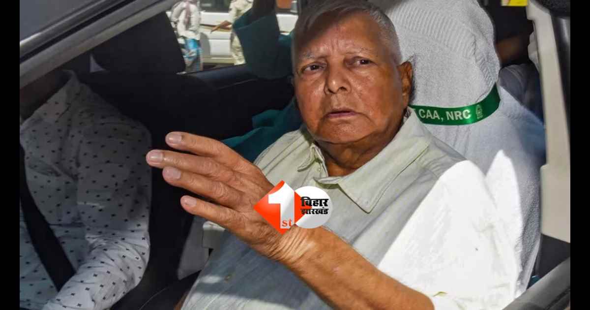 Land For Jobs : सुप्रीम कोर्ट से लालू यादव को बड़ी राहत ! अब ‘लैंड फॉर जॉब्स’ केस ट्रायल में मिली अहम छूट; पढ़िए पूरी खबर 