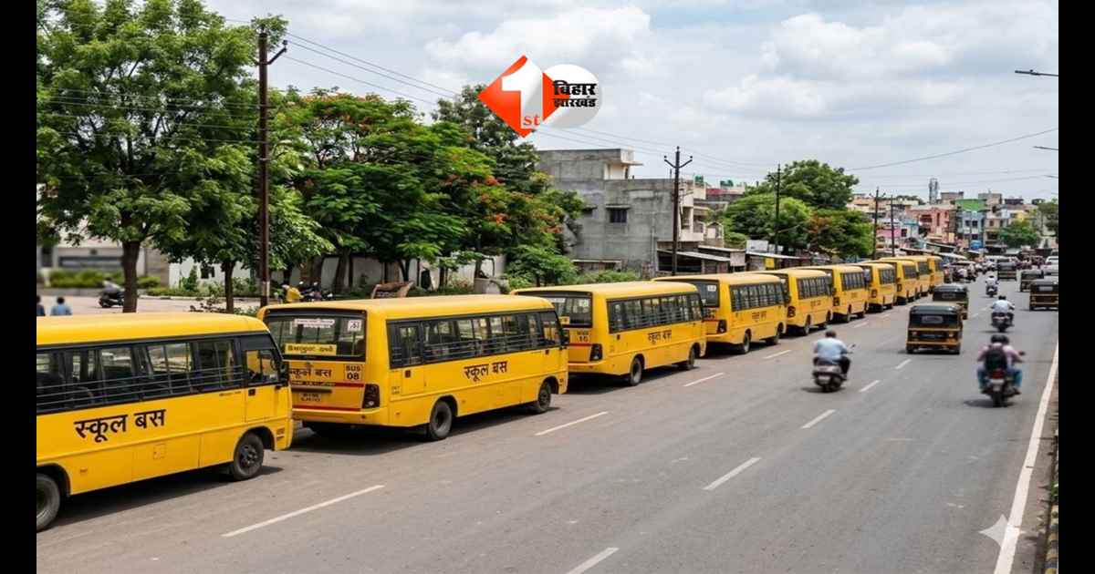 Bihar School News : बिहार में प्राइवेट स्कूल खोलना होगा आसान! नीतीश सरकार की नई नीति से इन लोगों को बड़ी राहत; ऐसे मिलेगा लाभ 