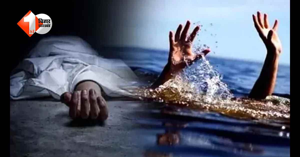 पूर्णिमा का स्नान बना मातम… बिहार में गंगा स्नान के दौरान डूबने से एक महिला की मौत, दो अब भी लापता
