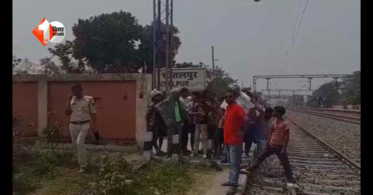 तिलक समारोह में गया युवक रेलवे ट्रैक के पास मृत मिला, छपरा में रहस्यमयी मौत से सनसनी