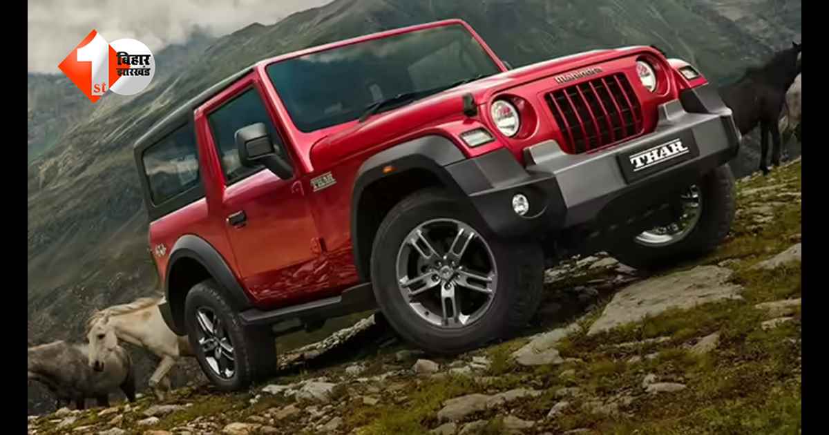 थार खरीदने वालों को झटका: Mahindra Thar हुई महंगी, अब हर वेरिएंट के लिए चुकाने होंगे ज्यादा पैसे! जानिए यहां