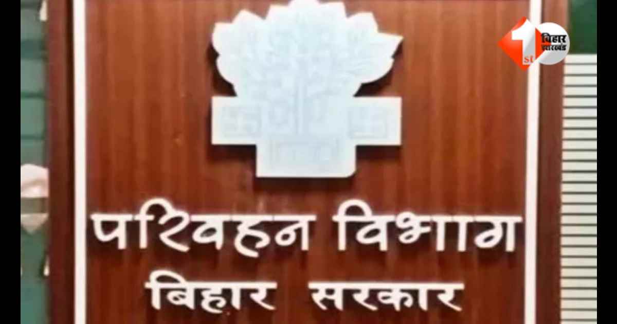 Bihar Transport Department, ADTO MVI Promotion, जिला परिवहन पदाधिकारी, बिहार परिवहन विभाग खबर, परिवहन विभाग प्रमोशन, DTO Promotion Bihar, Transport Department Bihar News