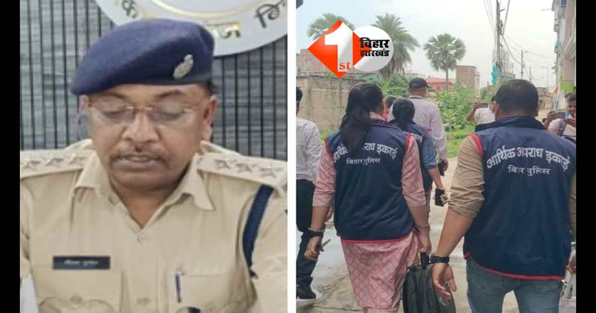 Bihar News : धनकुबेर SDPO गौतम का आज होगा EOU से सामना, सफेदपोशों से भी कनेक्शन का खुलेगा राज; महिला मित्र और नौकरानी का सच आ चूका है सामने 